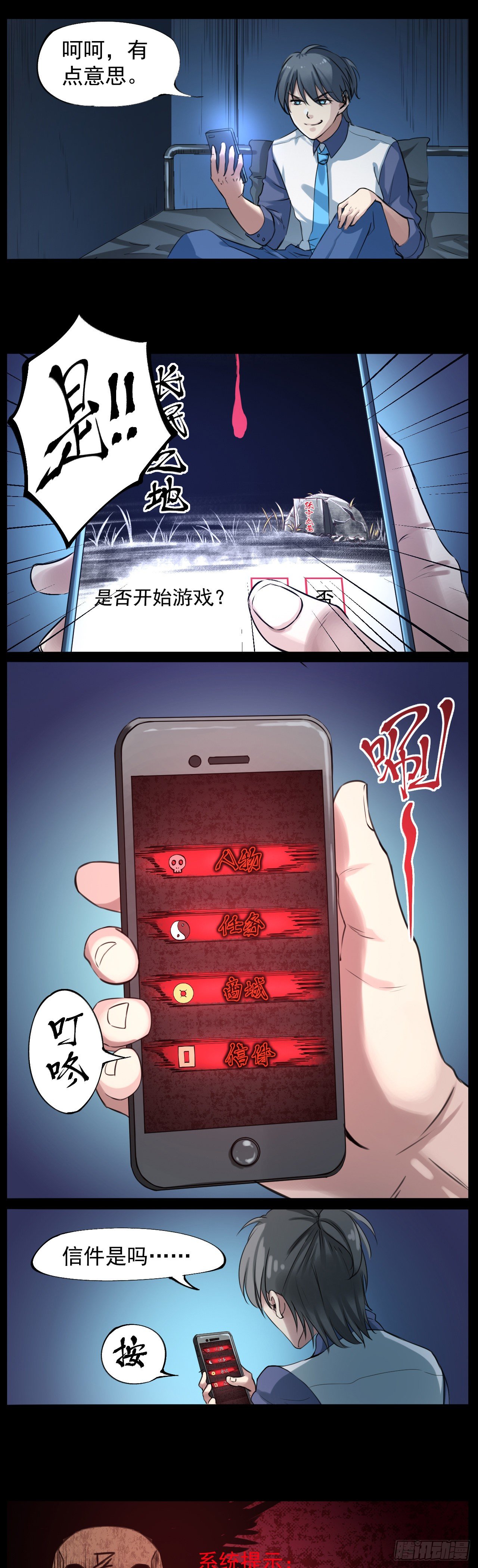 恐怖手机游戏合集漫画,游戏，开始1图