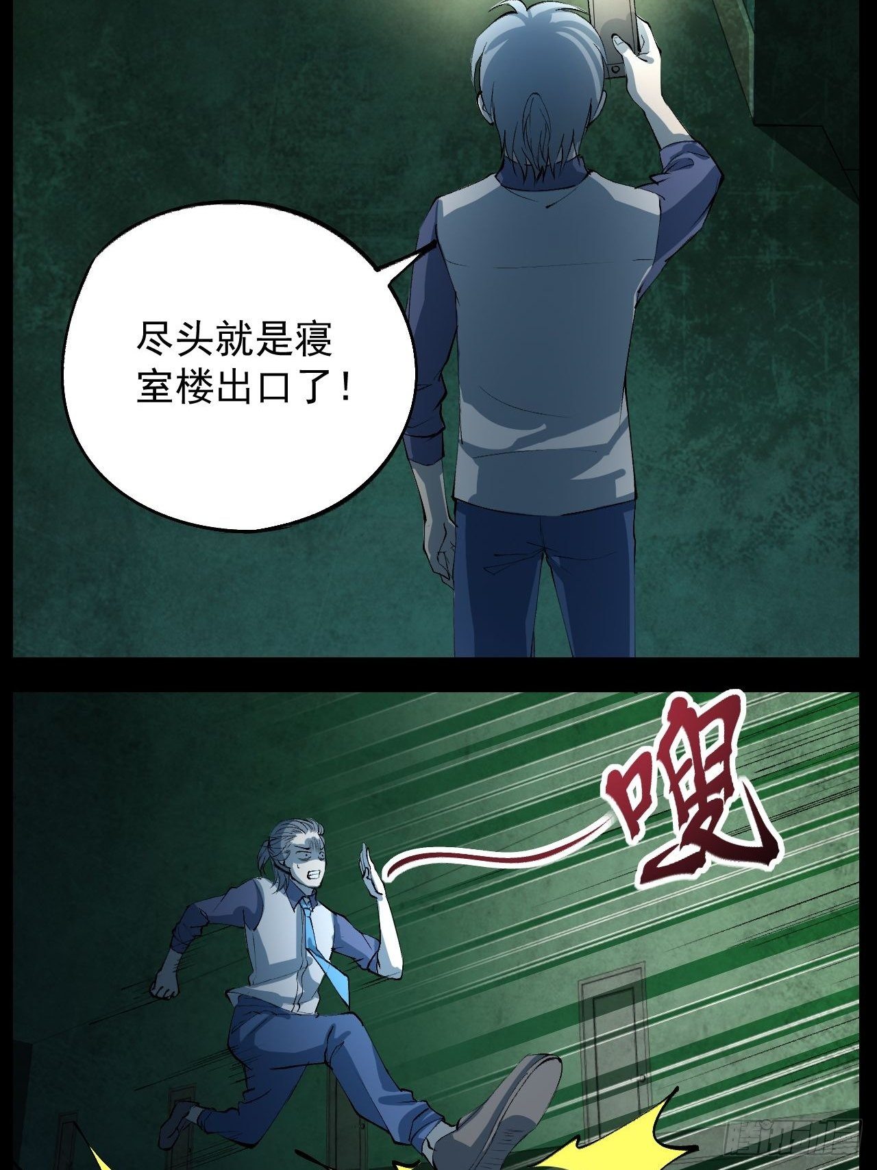 恐怖手机游戏小说评价漫画,尽头？1图