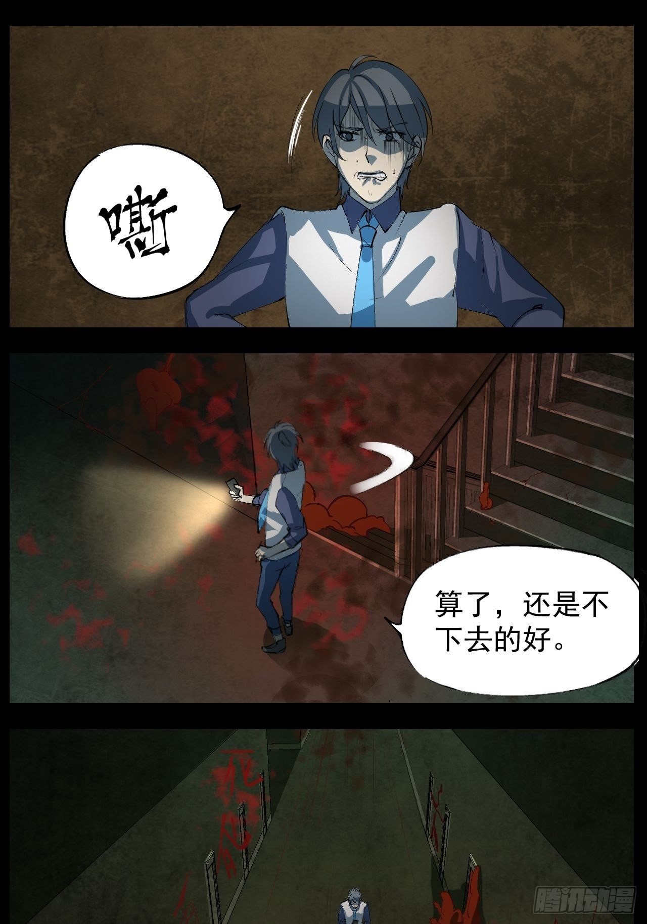 恐怖手机游戏小说txt下载漫画,门的背后1图