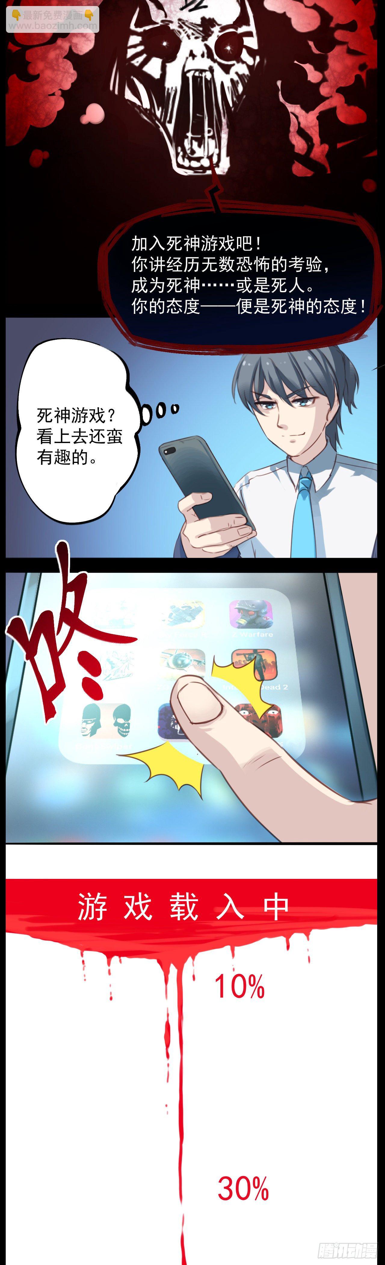 恐怖手机游戏联机安卓漫画,免费游戏？1图