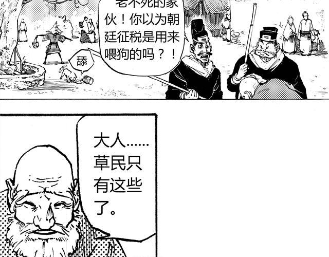 捕蛇者说漫画,第1话 我是盘龙山上的蛇王2图