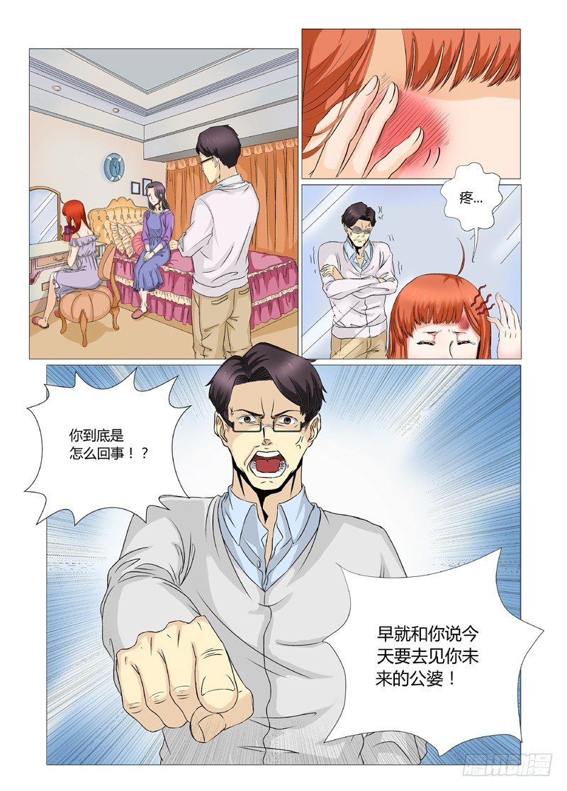 妖孽总裁要上天漫画,第2话 去看他2图