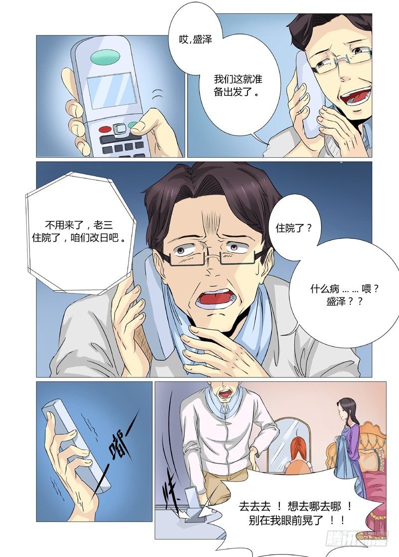总裁要上天漫画,第2话 去看他1图