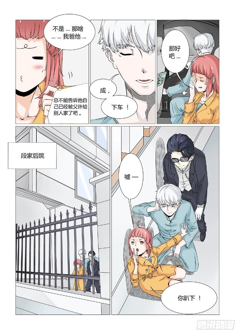 总裁要上天漫画,第4话 妈妈支持你2图