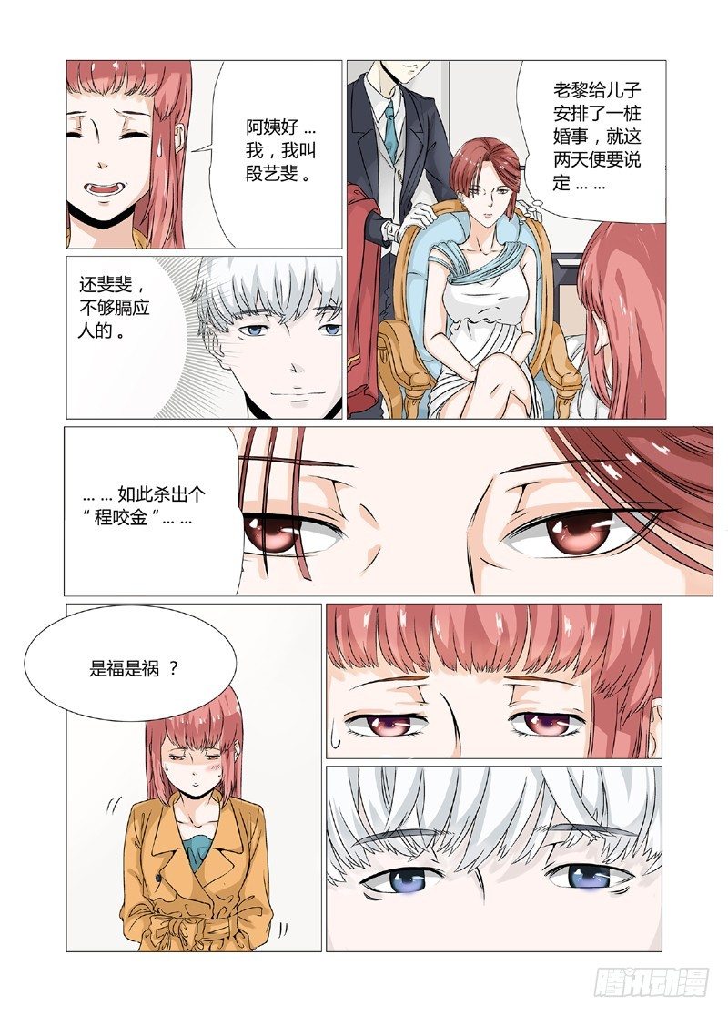 总裁要上天漫画,第4话 妈妈支持你1图