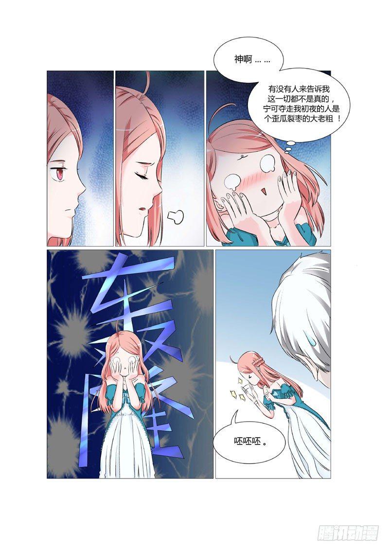 妖孽总裁宠上天漫画,第7话 心动1图