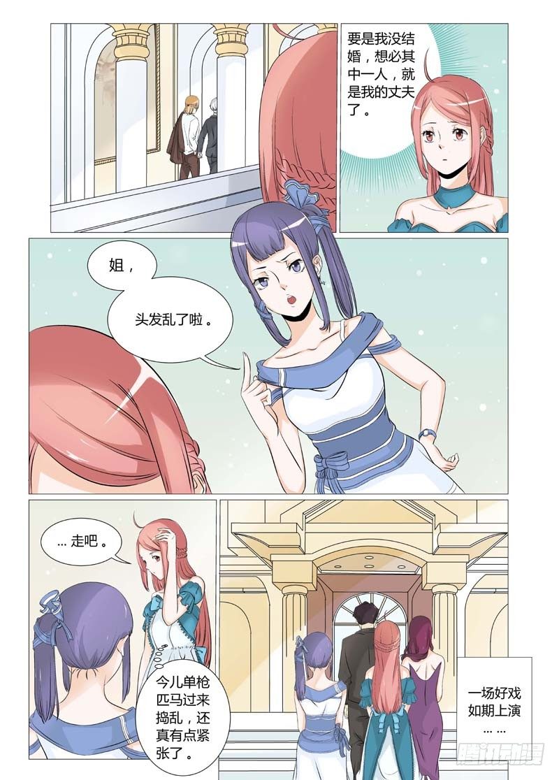 总裁要上天漫画,第6话 结婚证2图