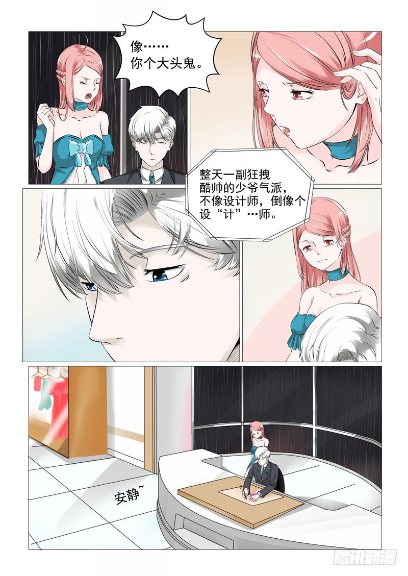总裁要上天漫画,第8话 设计婚纱1图