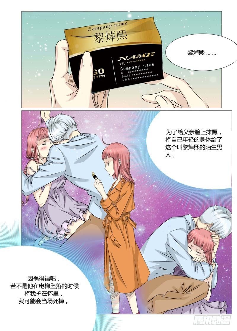 总裁要上天漫画,第2话 去看他1图
