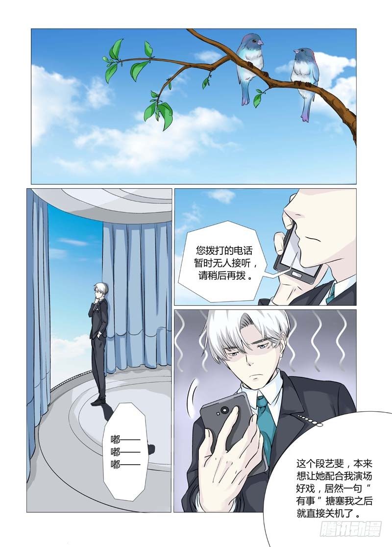 妖孽总裁要上天漫画,第6话 结婚证2图