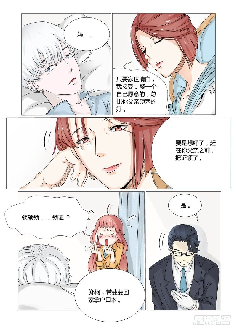 总裁要上天漫画,第4话 妈妈支持你1图