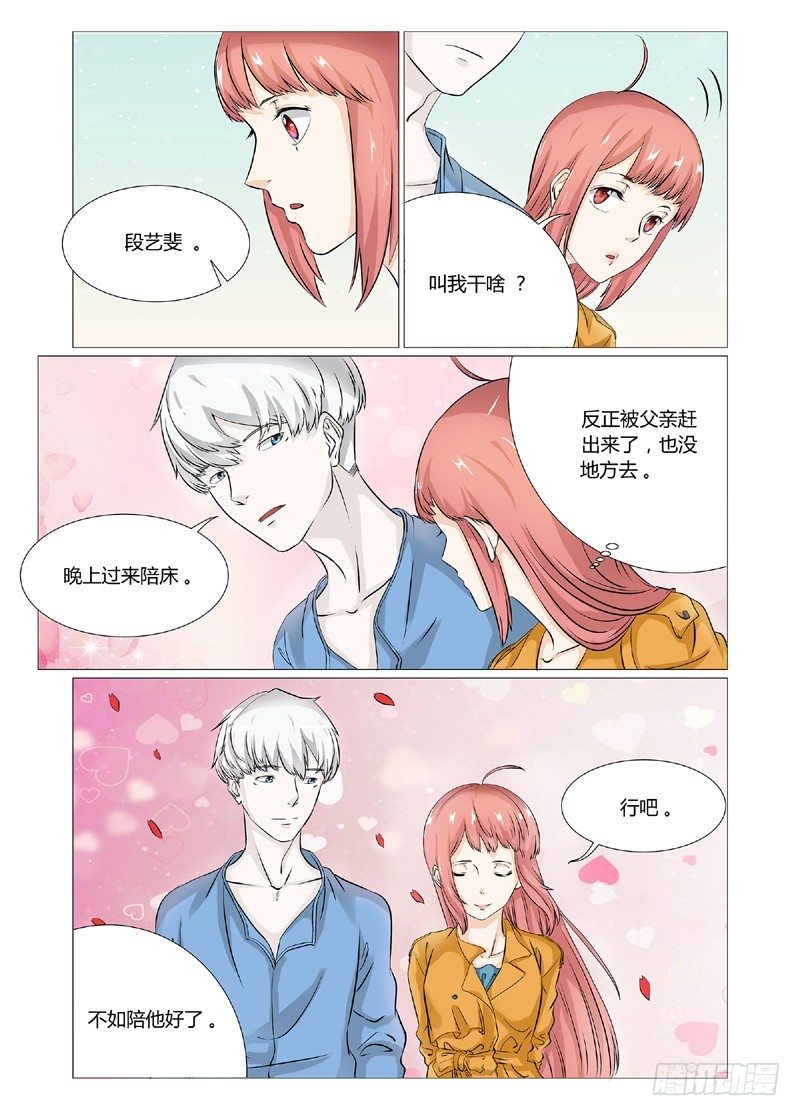 总裁要上天漫画,第5话 领证了2图