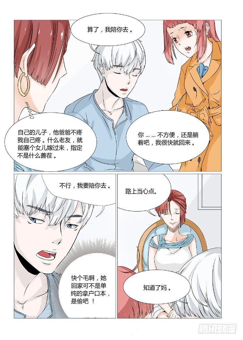 总裁要上天漫画,第4话 妈妈支持你2图