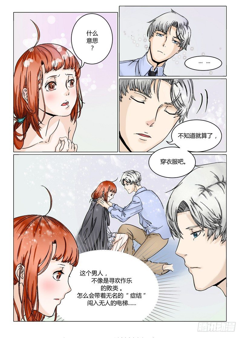 总裁要上天漫画,第1话 雷雨交加1图