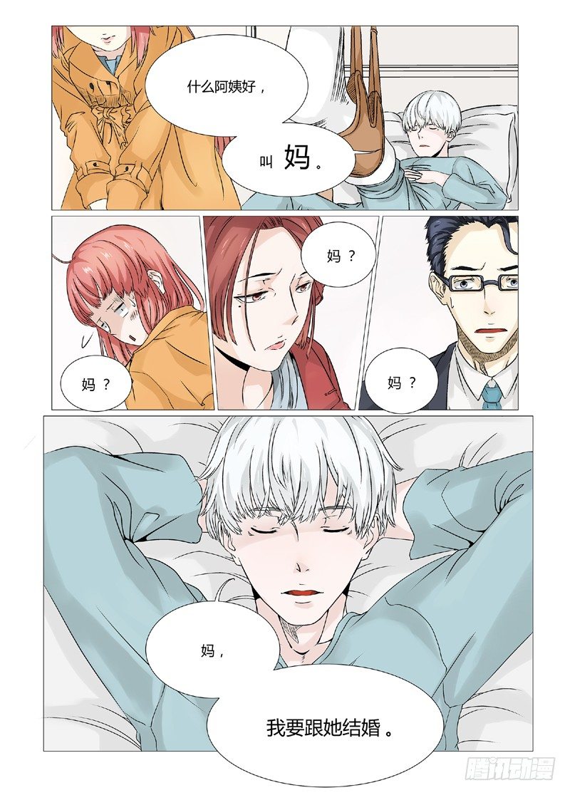 总裁要上天漫画,第3话 和我结婚吧1图