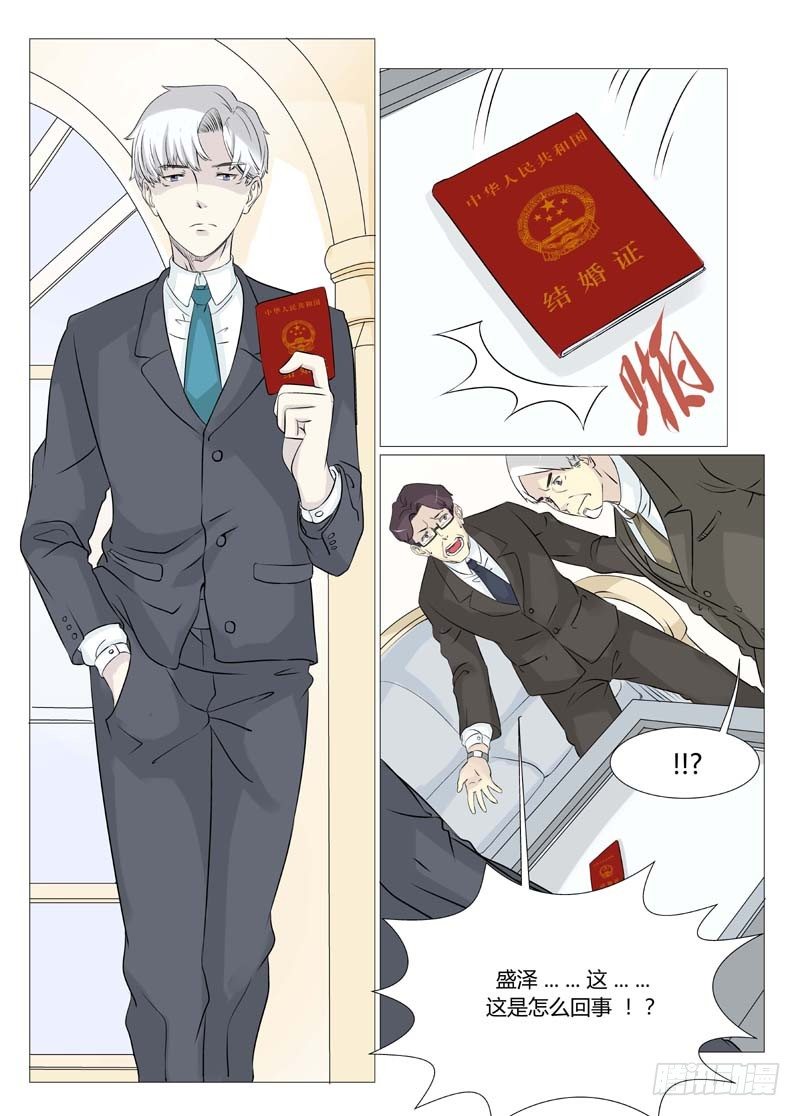 总裁要上天漫画,第6话 结婚证2图