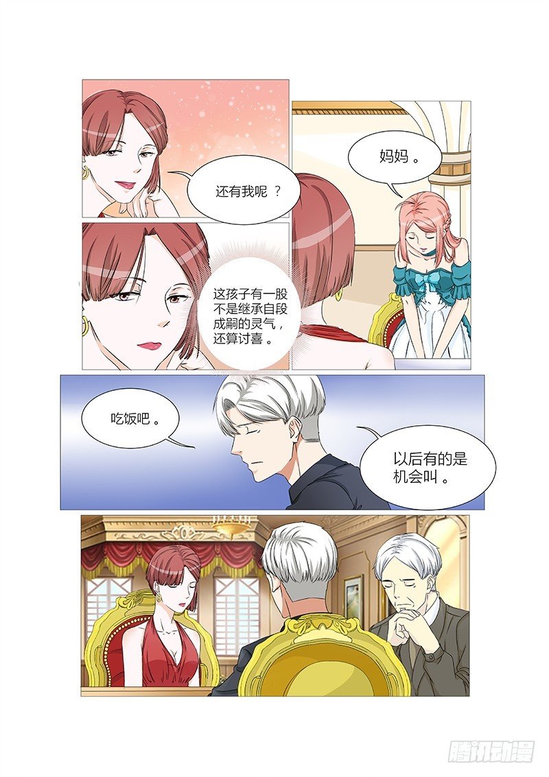 总裁要上天漫画,第7话 心动2图