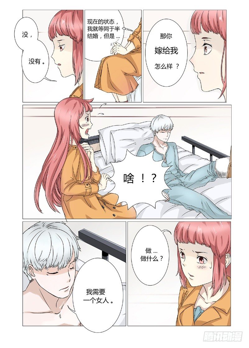 妖孽总裁要上天小说完整版漫画,第3话 和我结婚吧1图