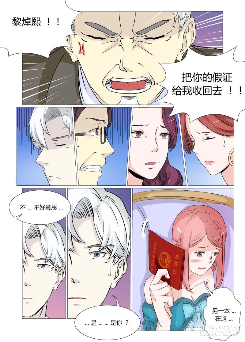 总裁要上天漫画,第6话 结婚证1图