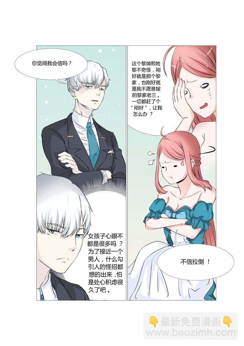 总裁要上天漫画,第7话 心动2图