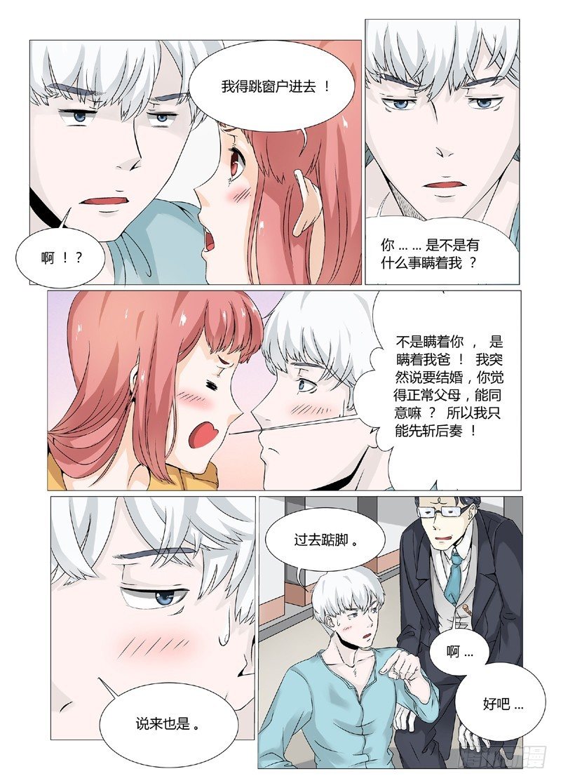 总裁要上天漫画,第4话 妈妈支持你1图