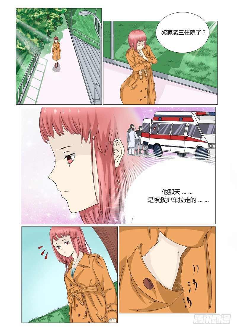 总裁要上天漫画,第2话 去看他2图