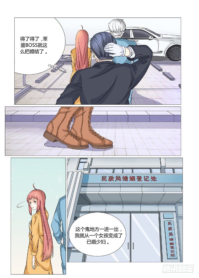 总裁要上天漫画,第5话 领证了1图