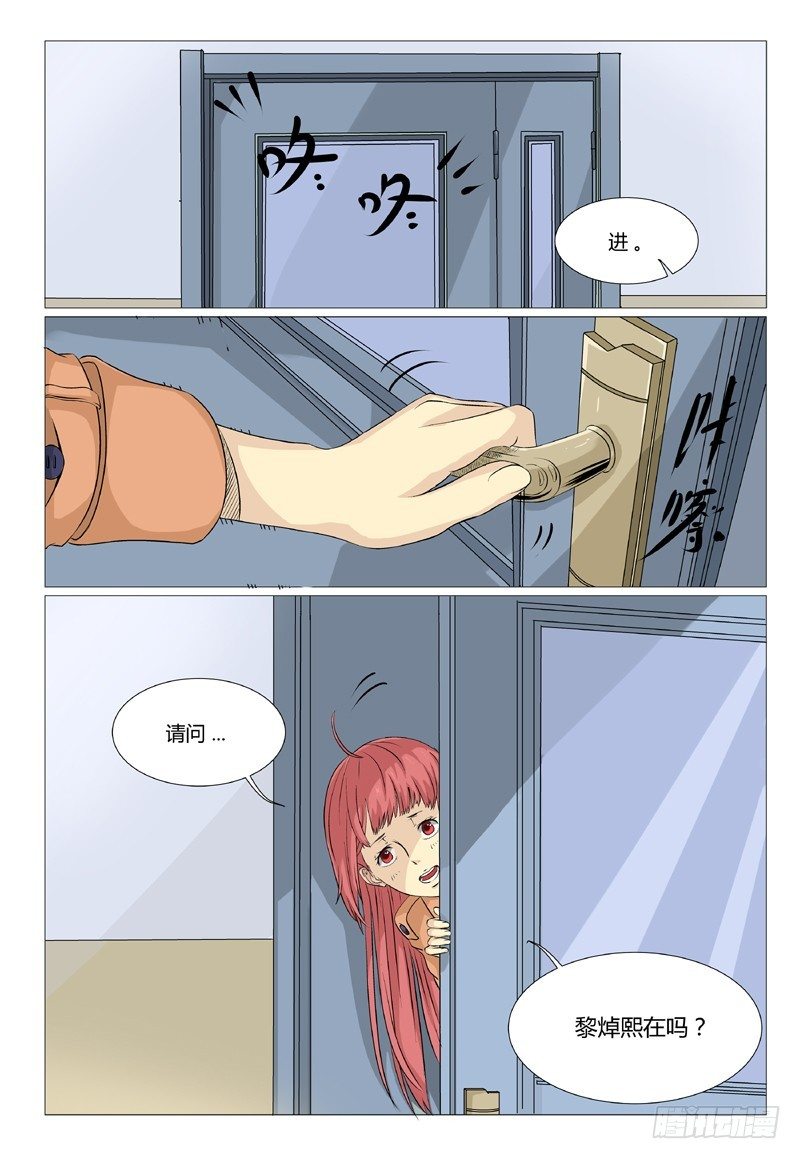 总裁要上天漫画,第2话 去看他1图