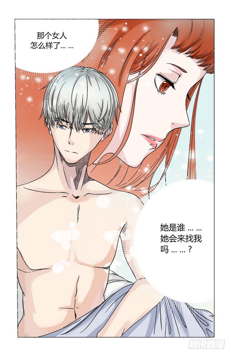 总裁要上天漫画,第1话 雷雨交加1图