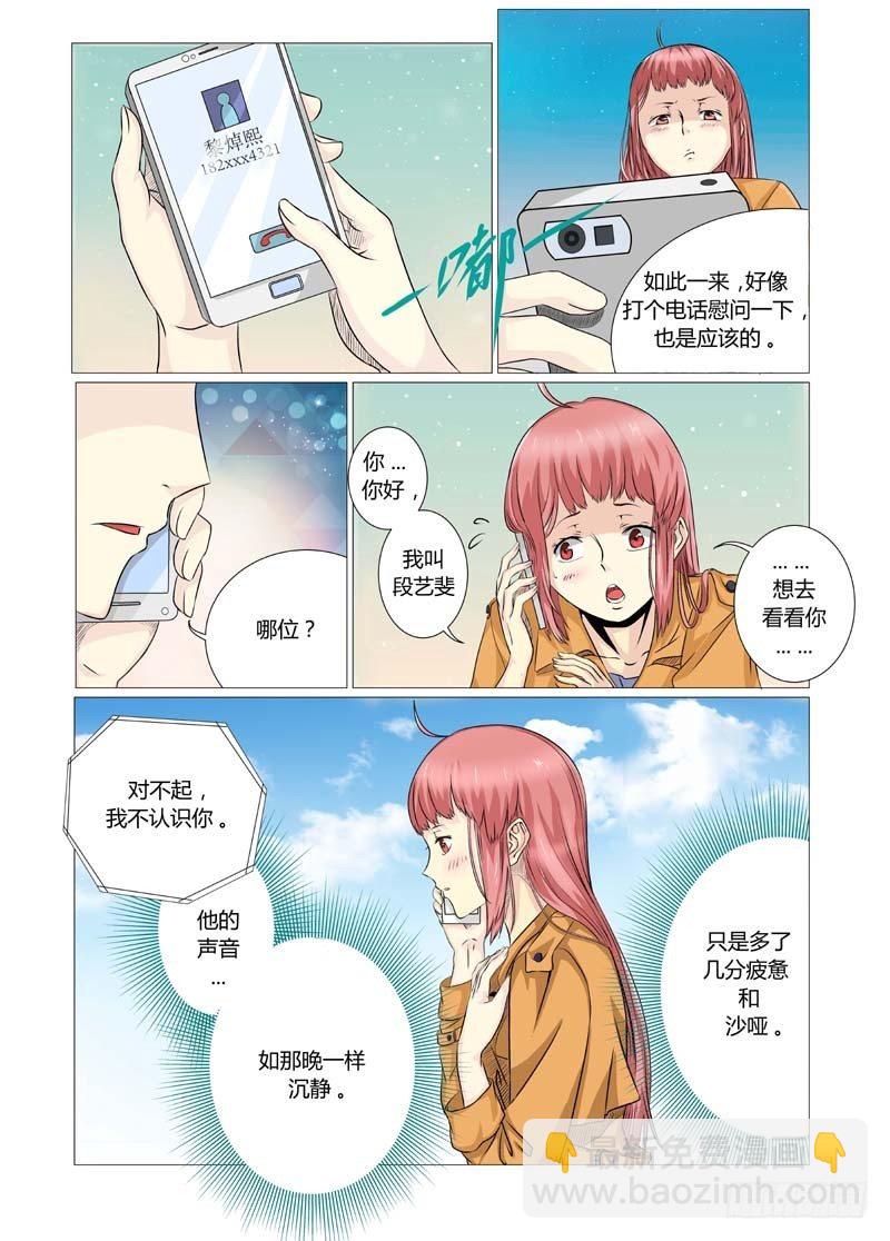 总裁要上天漫画,第2话 去看他2图