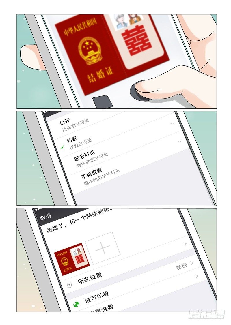 总裁要上天漫画,第5话 领证了2图