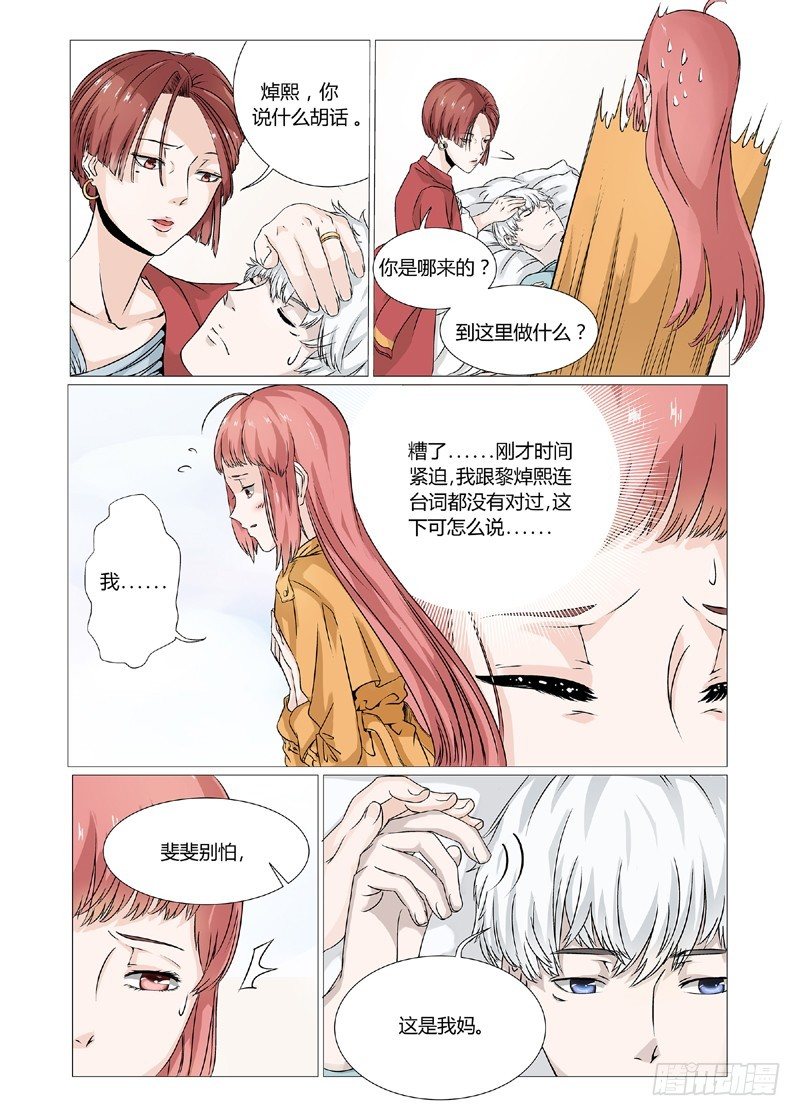 总裁要上天漫画,第4话 妈妈支持你2图