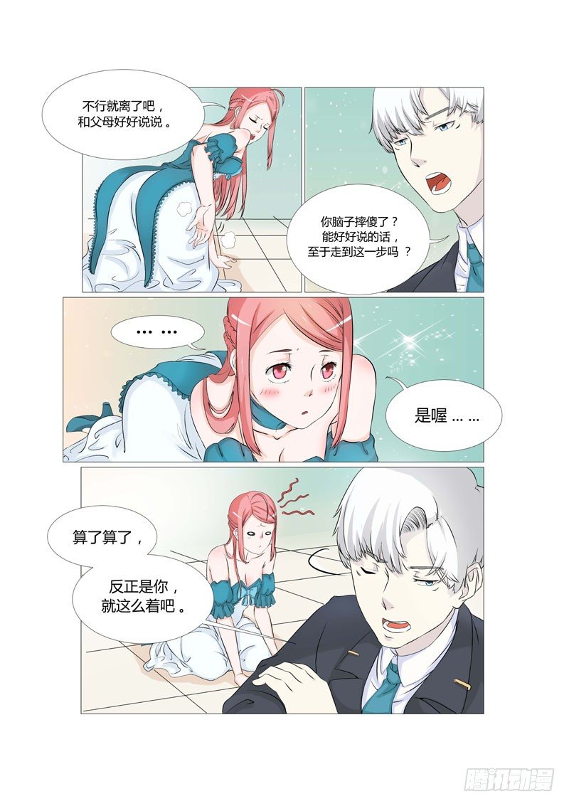 总裁要上天漫画,第7话 心动1图