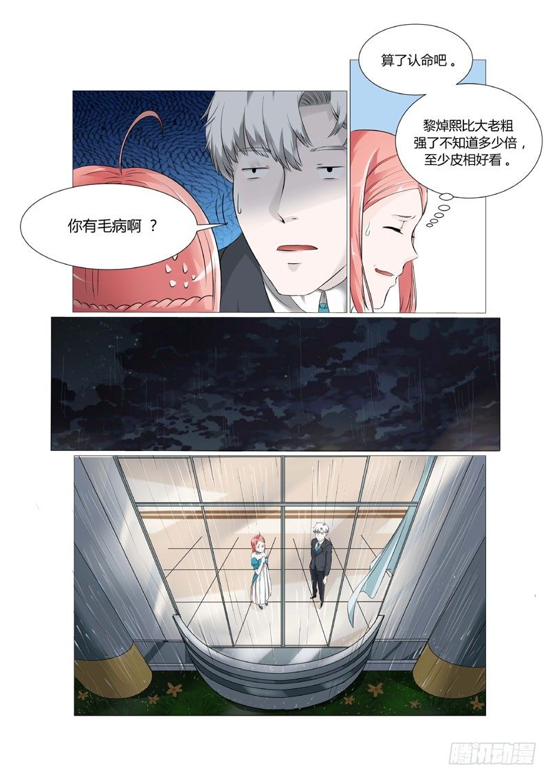 妖孽总裁宠上天漫画,第7话 心动2图