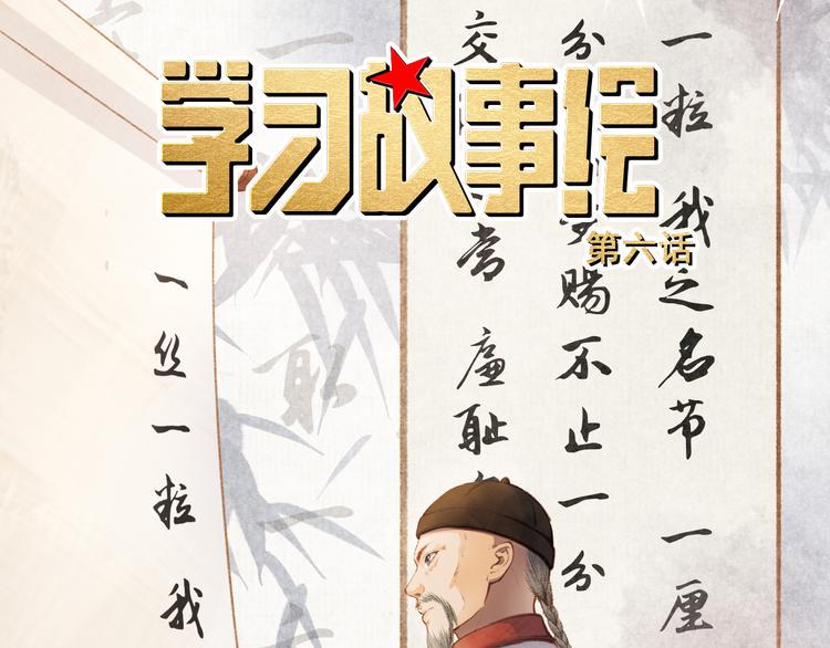 学习故事绘漫画,却赠檄文1图