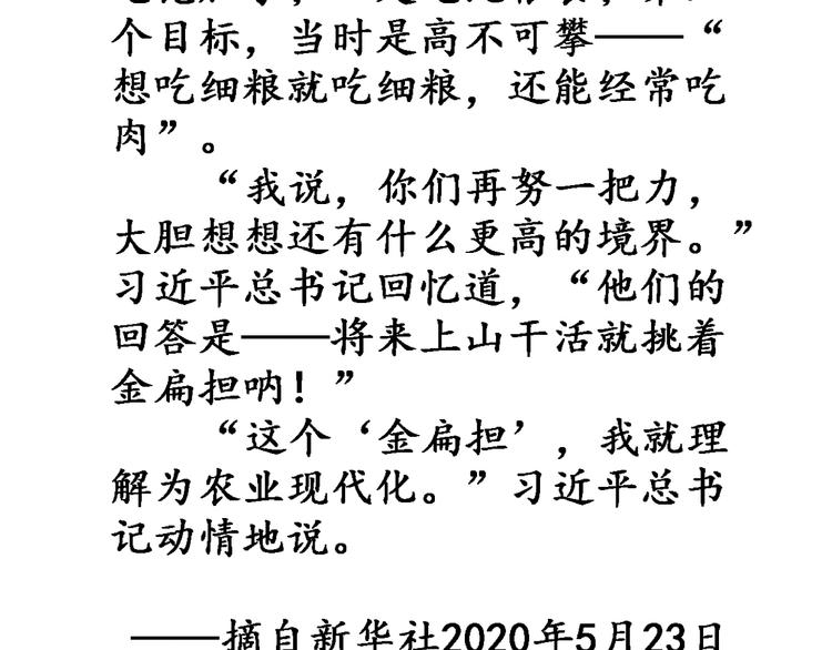 学习故事绘漫画,盼“金扁担”2图