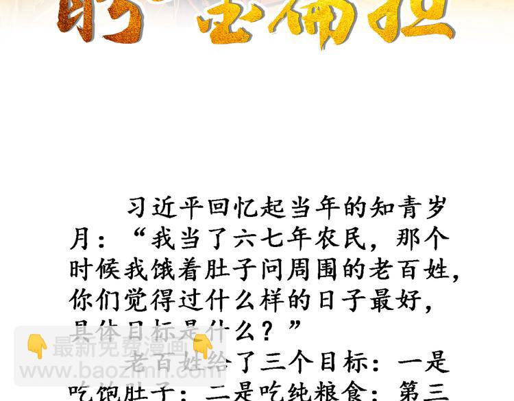 学习故事绘漫画,盼“金扁担”1图