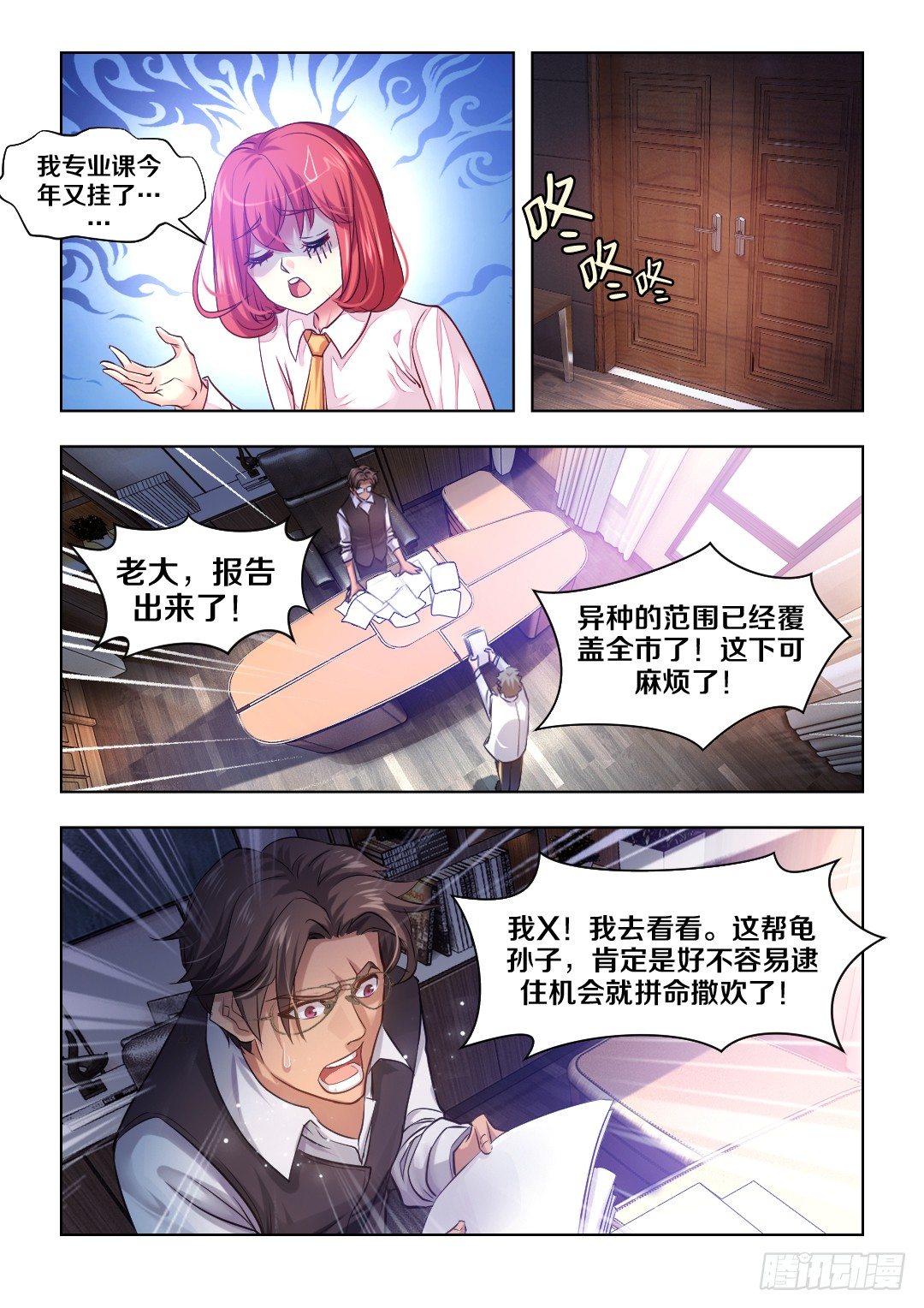 教育心理学研究生漫画,6·弱鸡除异师在线挨锤1图