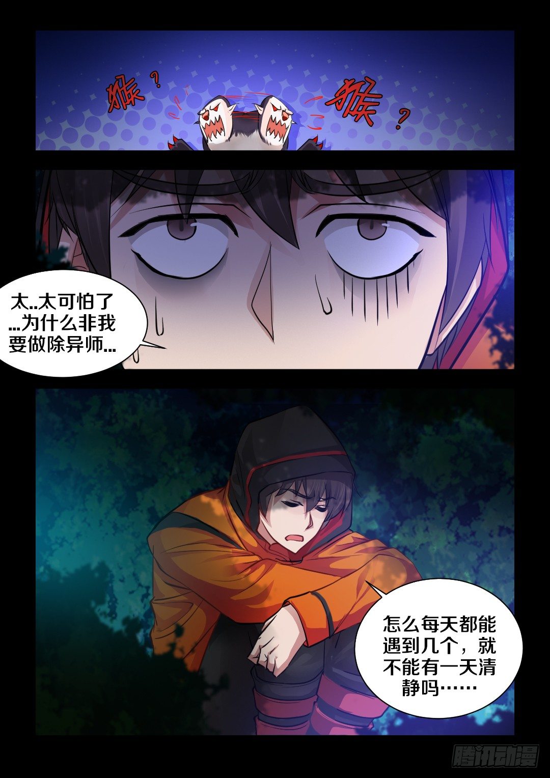 初一心理素质展示漫画,2·扁鹊鹊上线2图