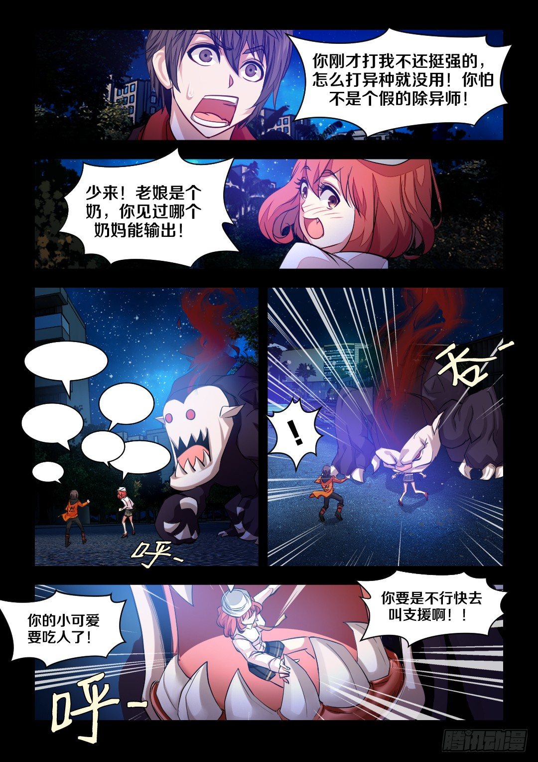 心理学书籍漫画,3·老娘是个奶2图