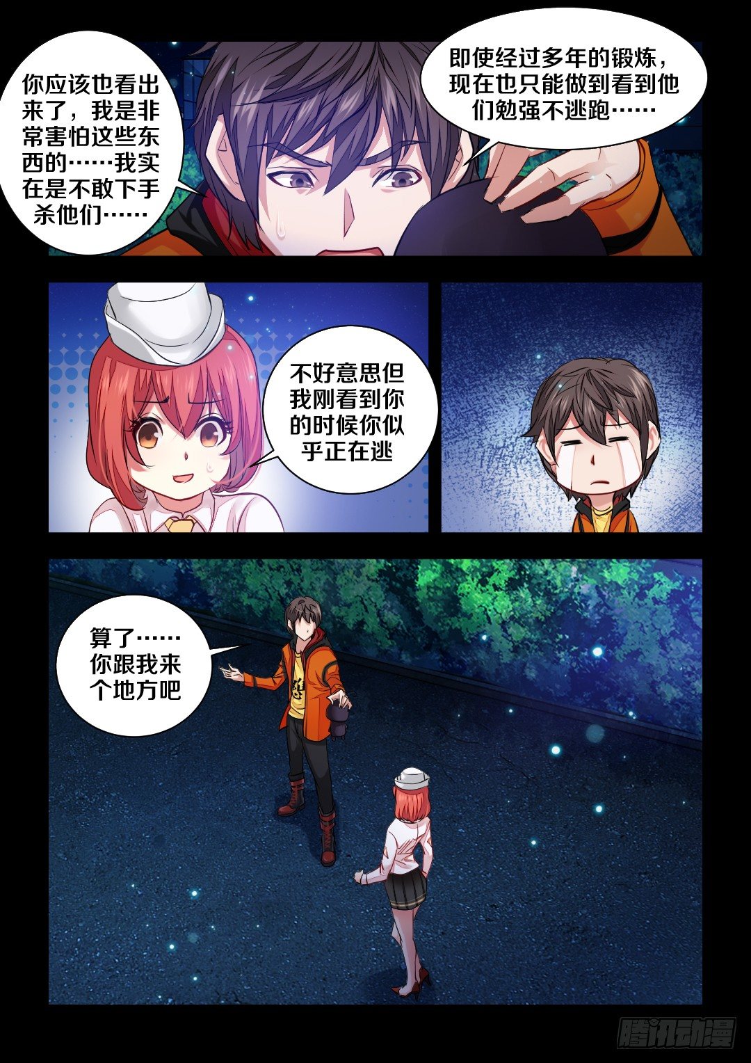 除异味拖地花露水漫画,4·说好的屈打成招呢1图