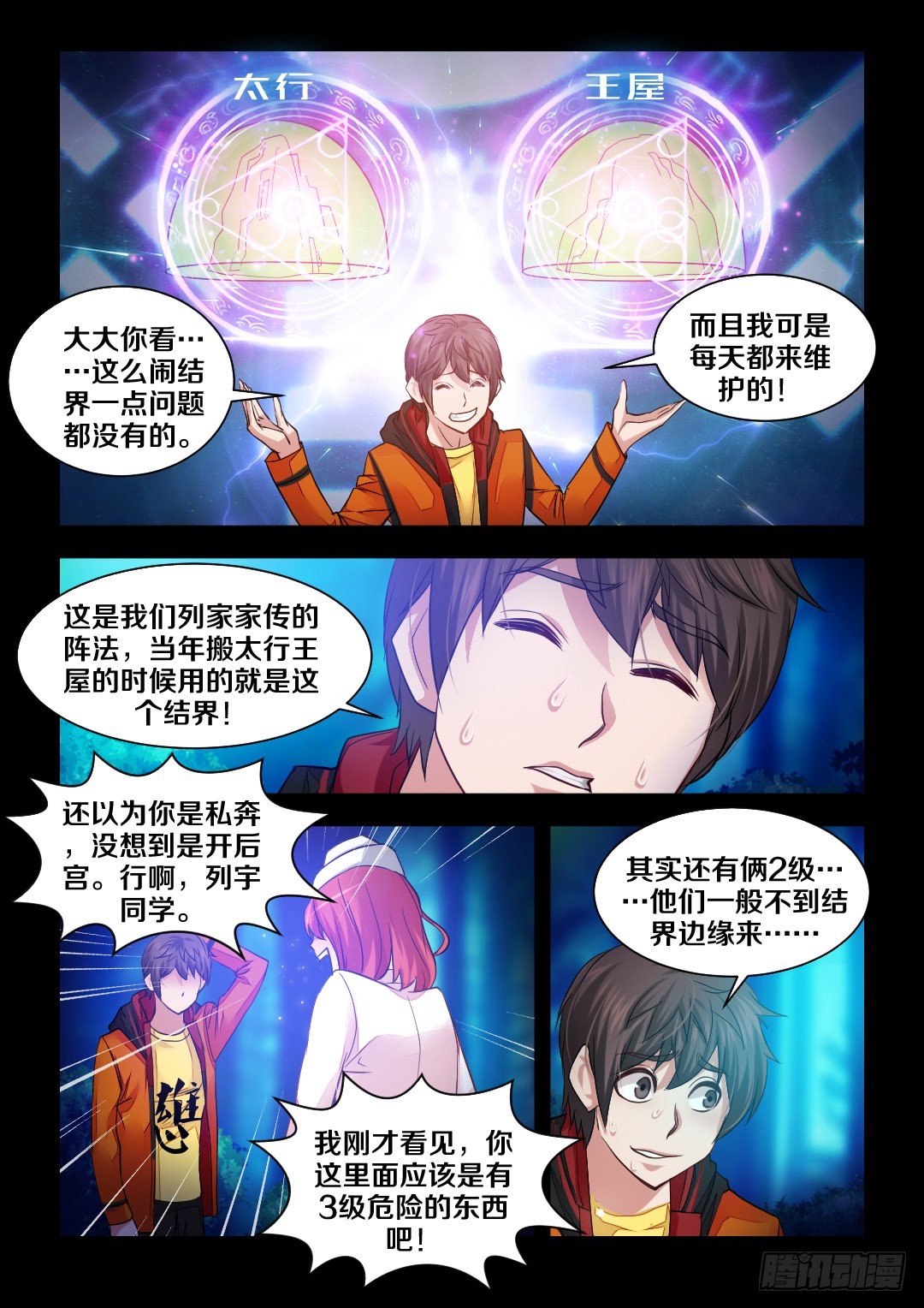 冰山图片心理学漫画,5·洗衣机爆炸2图