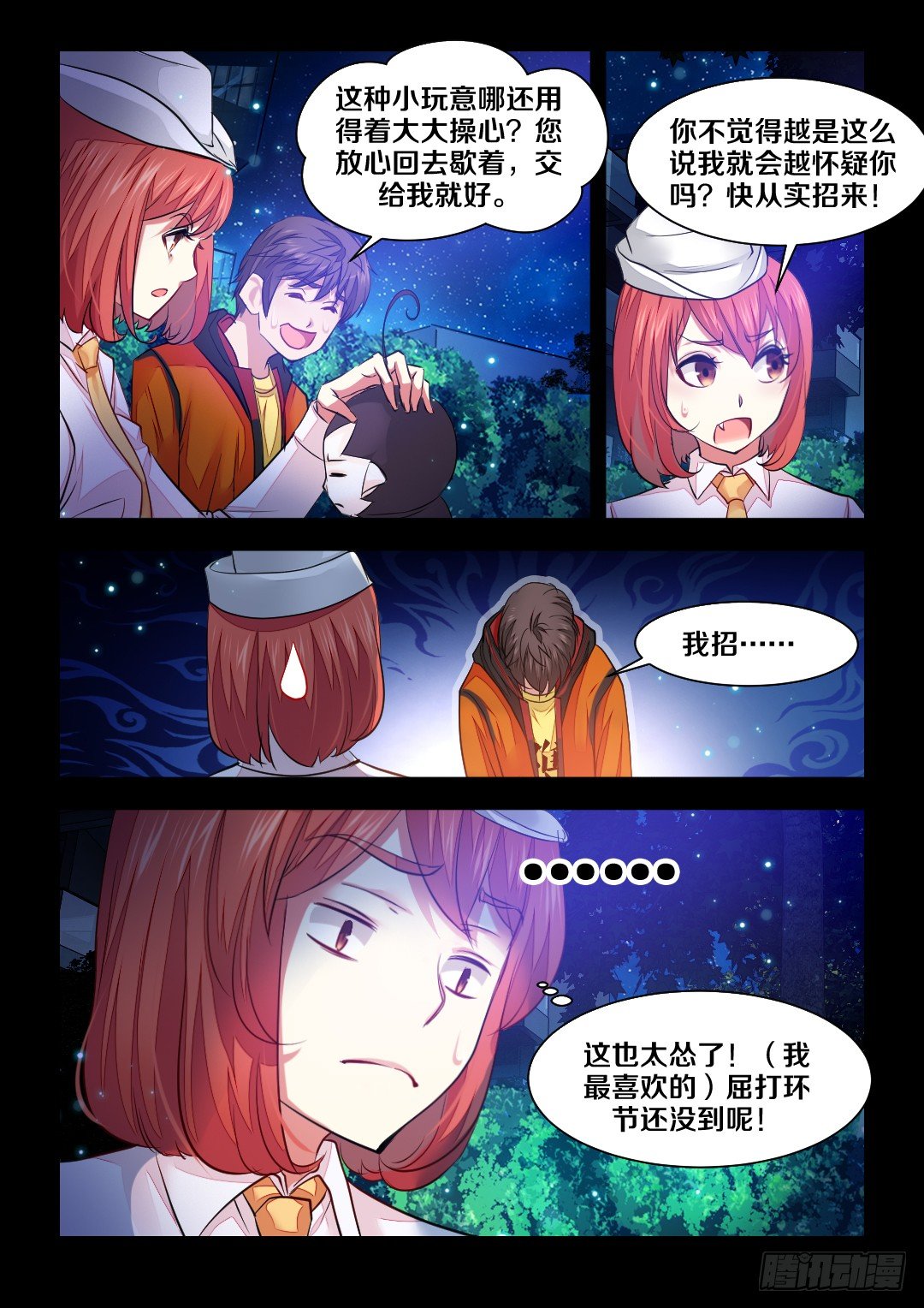 除异味拖地花露水漫画,4·说好的屈打成招呢2图