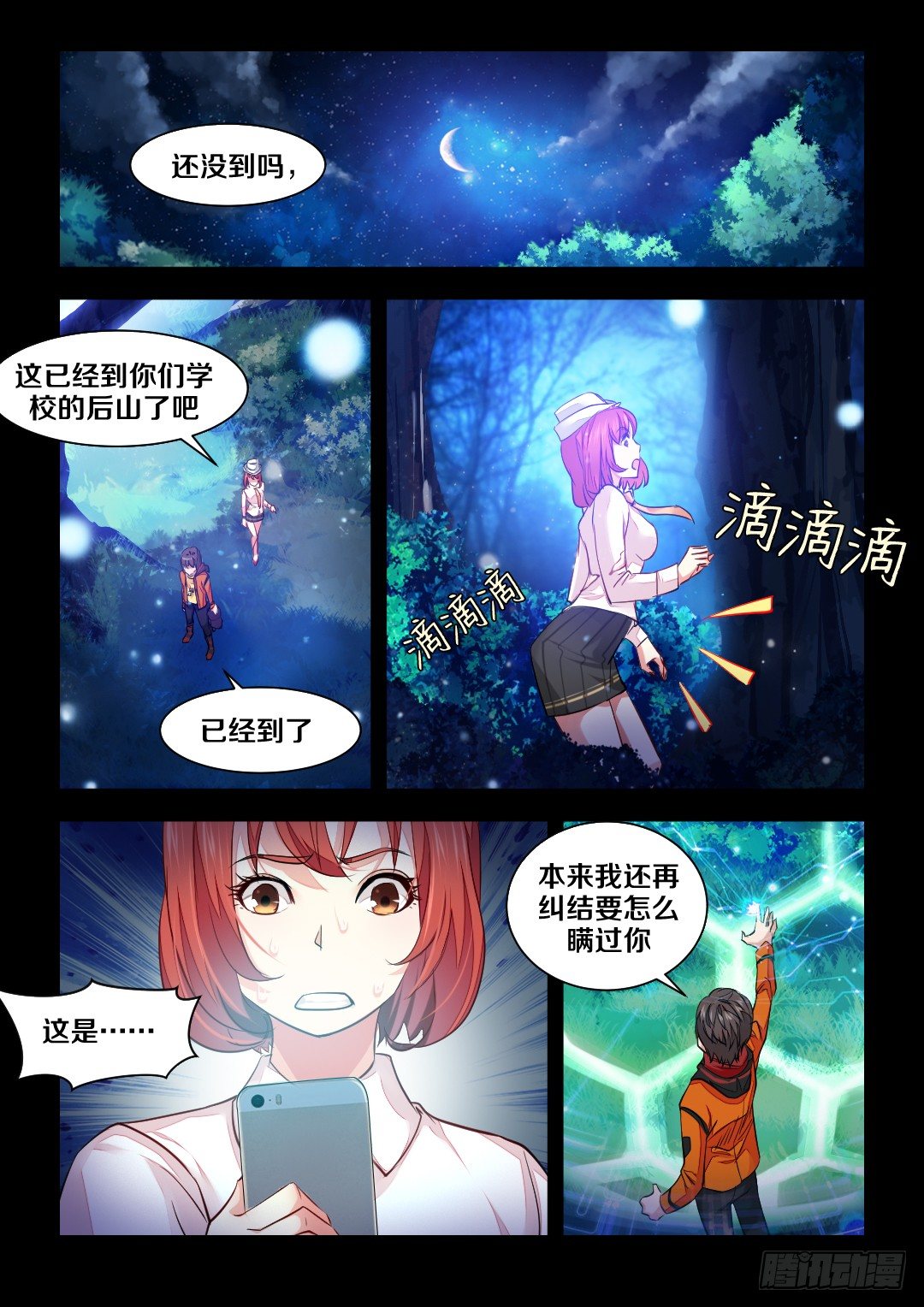 除异味拖地花露水漫画,4·说好的屈打成招呢2图