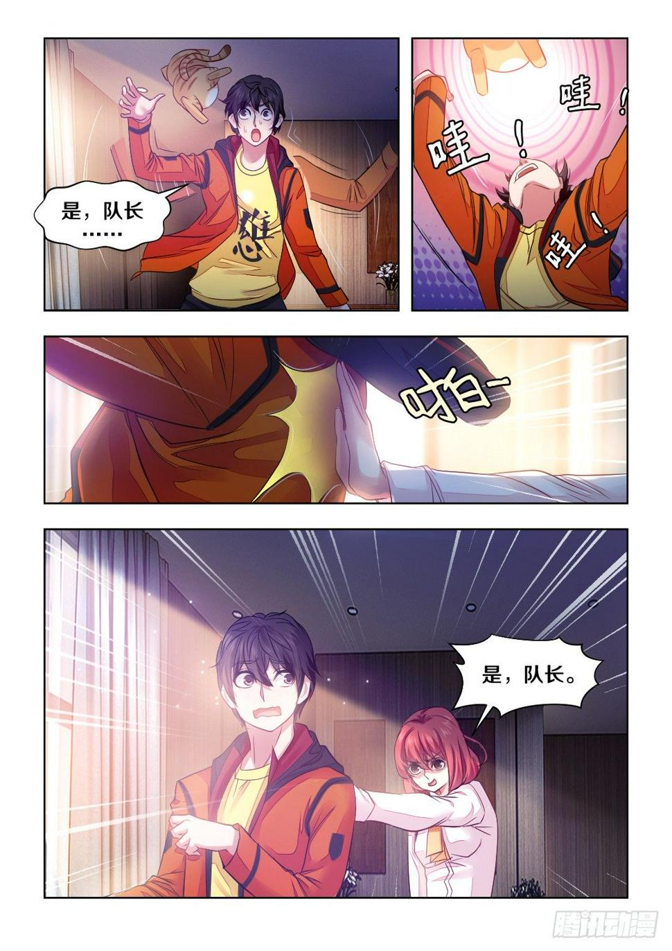 除异味拖地花露水漫画,6·弱鸡除异师在线挨锤1图