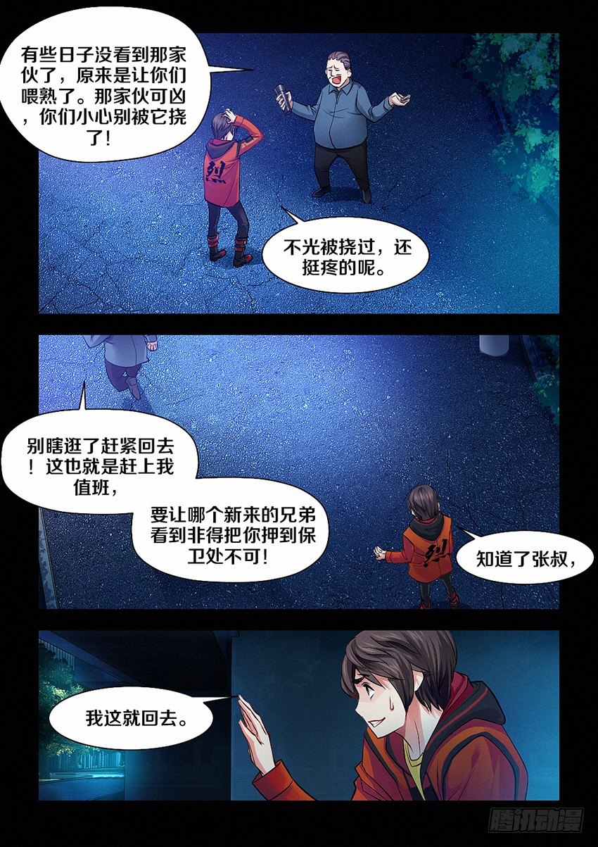 除异味拖地花露水漫画,1·伟大的除异师2图