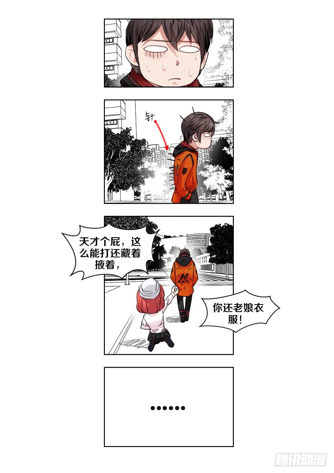 除异味拖地花露水漫画,3·老娘是个奶2图