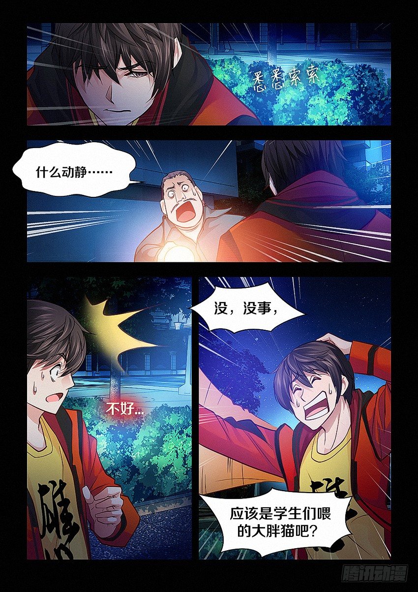 除异味拖地花露水漫画,1·伟大的除异师1图