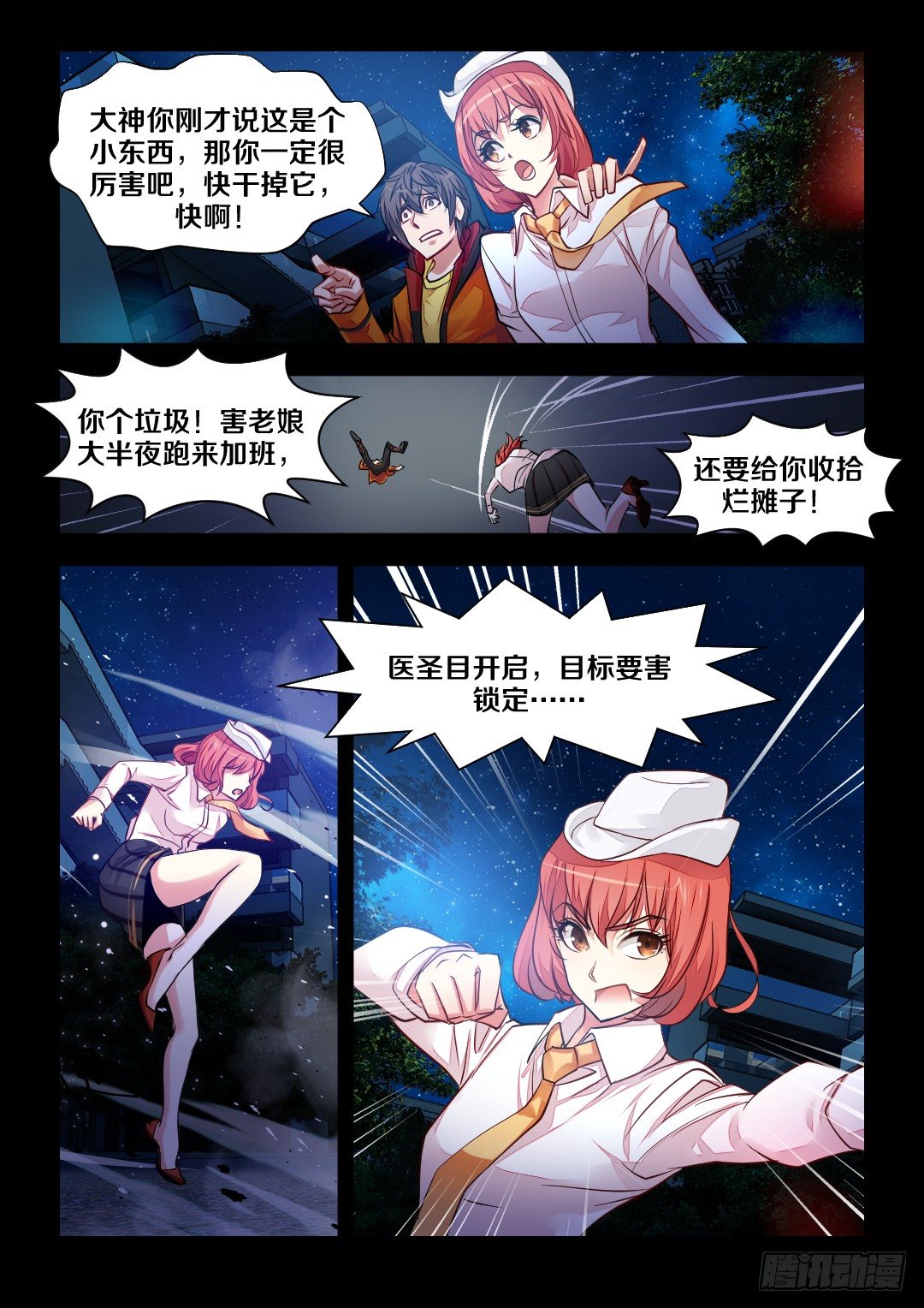 心理学硕士漫画,3·老娘是个奶2图