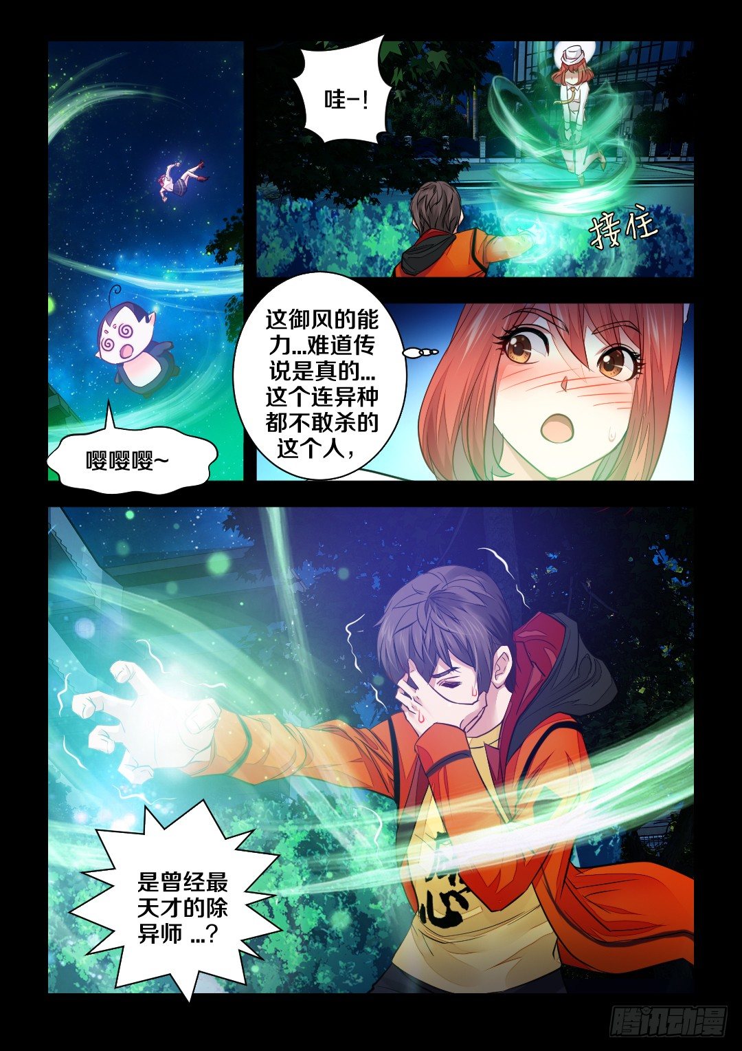 除异味拖地花露水漫画,3·老娘是个奶1图